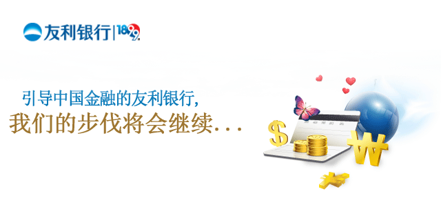 友利银行 友利银行